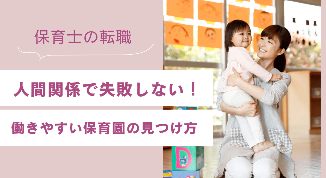 保育士の転職